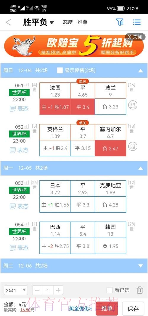 世界杯盘口APP热门 世界杯盘口APP热门