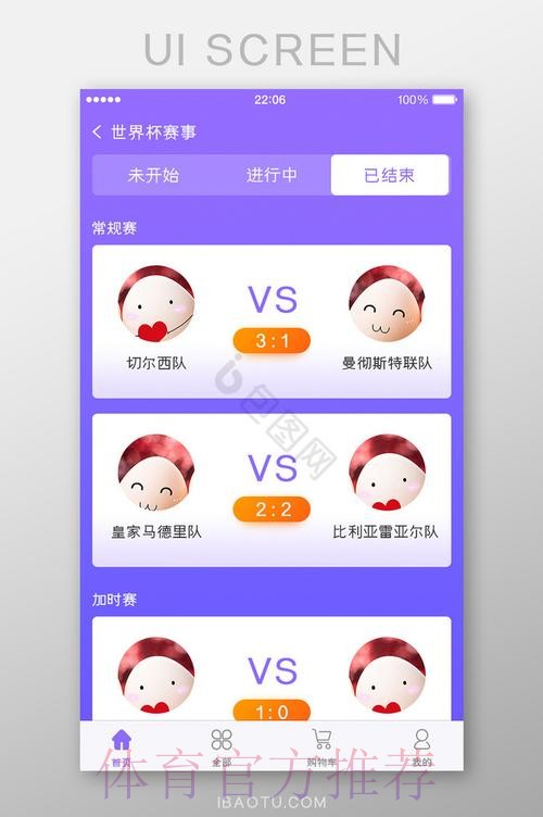 世界杯盘口APP热门 世界杯盘口APP热门