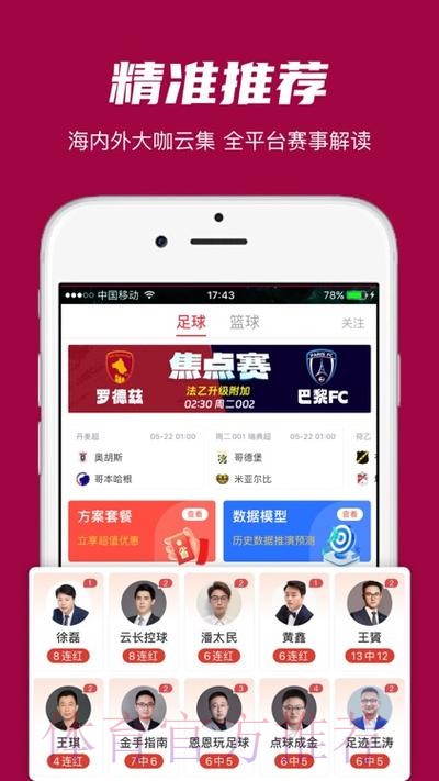 世界杯外围软件热门 世界杯外围软件热门