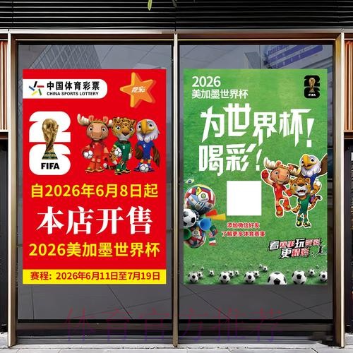 2026世界杯竞猜技巧热门